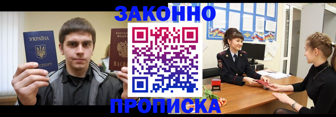 прописка регистрация в Лузе